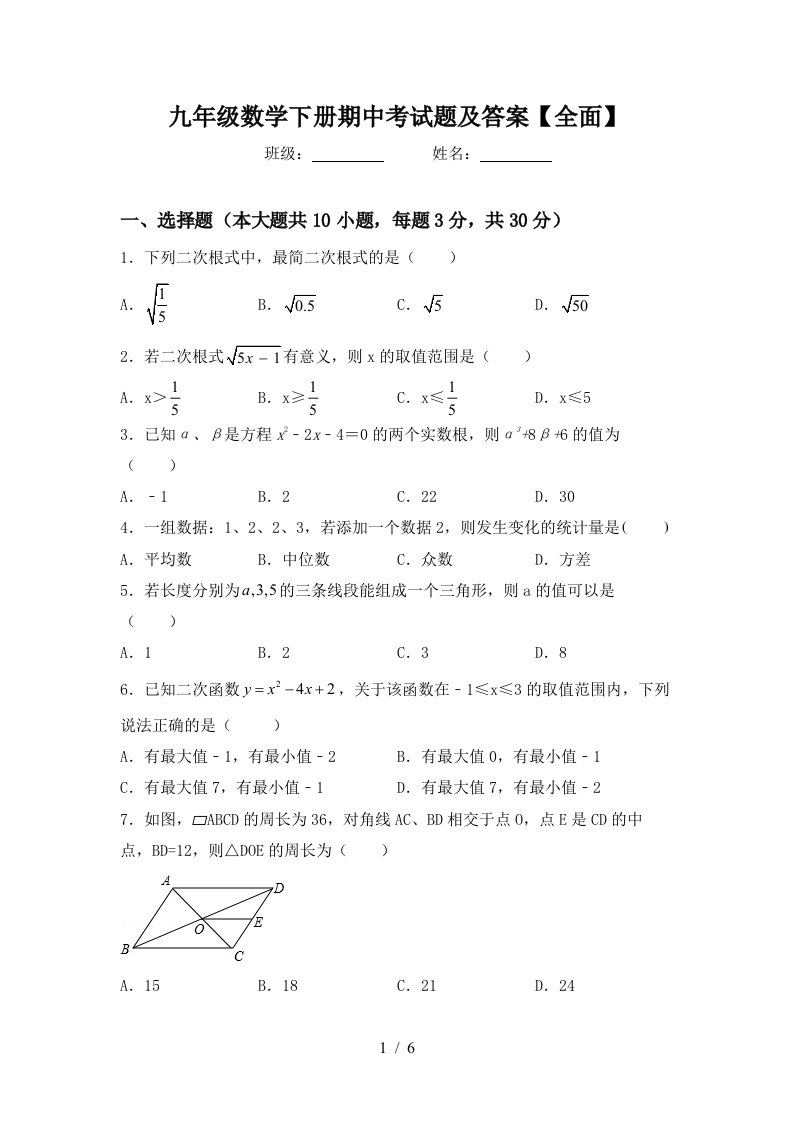 九年级数学下册期中考试题及答案【全面】