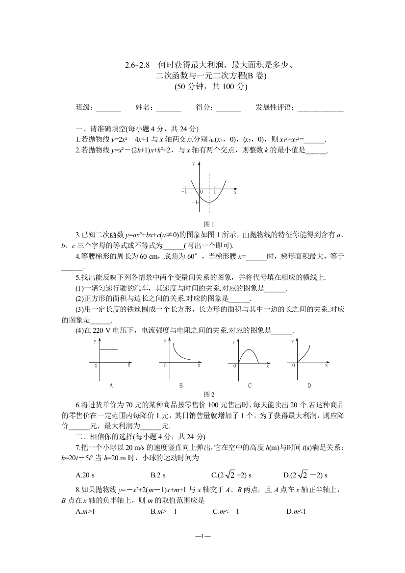 【小学中学教育精选】zs9b2-6