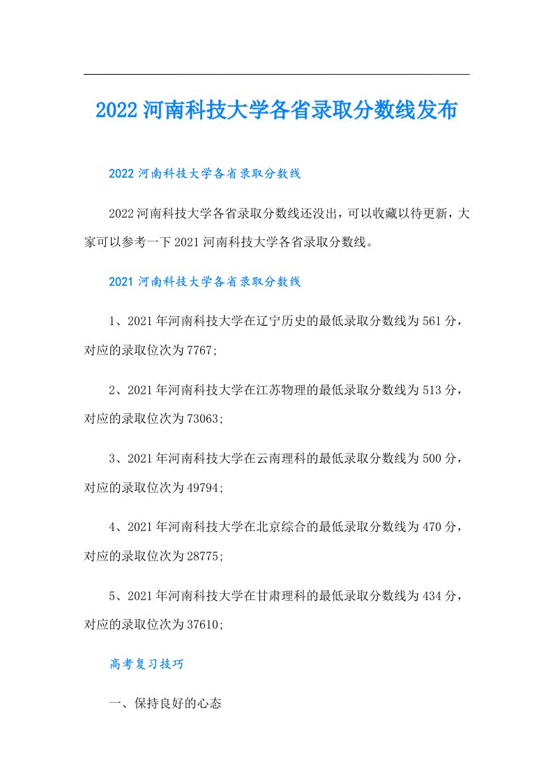 河南科技大学各省录取分数线发布