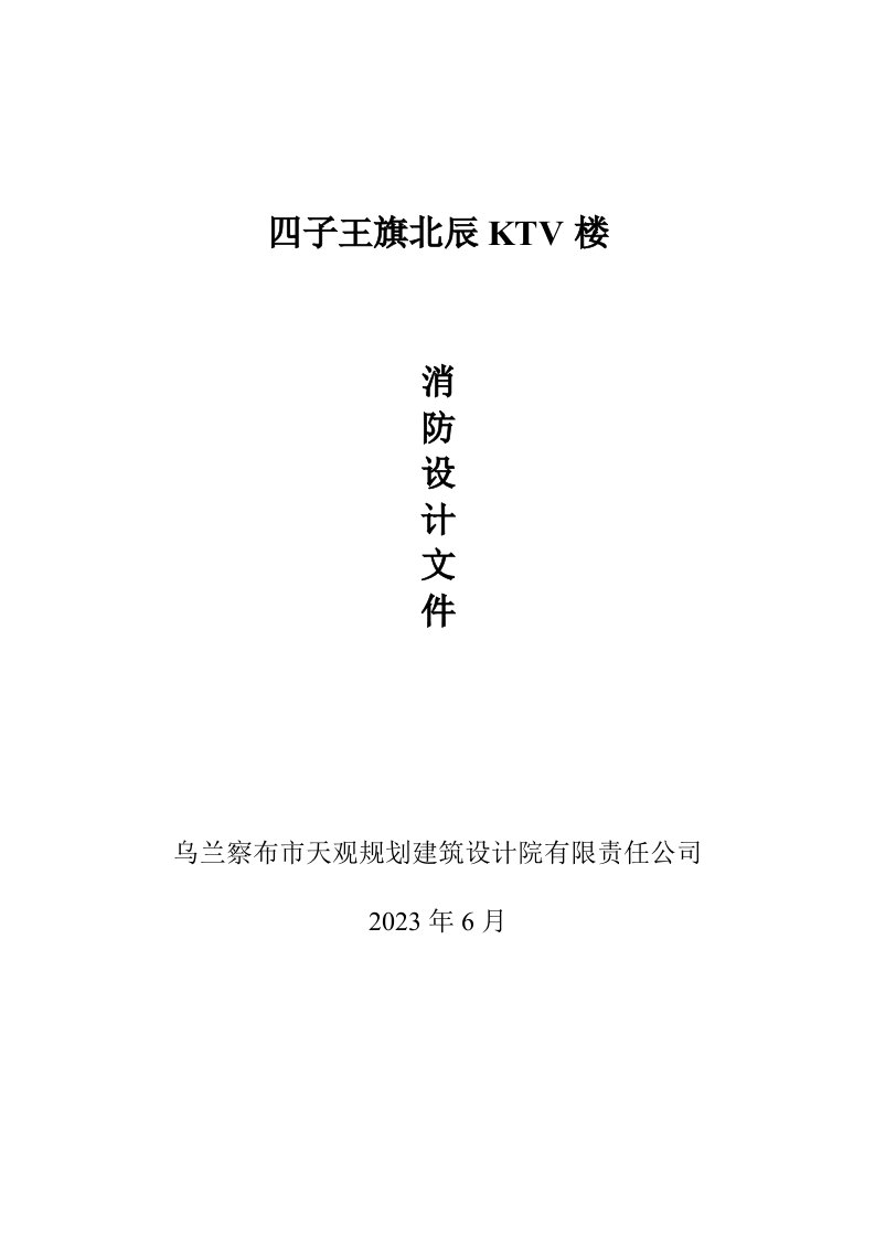 北辰KTV消防设计专篇