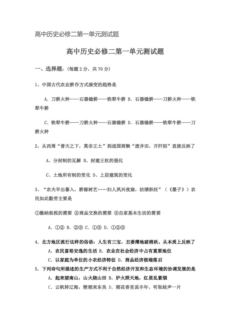 高中历史必修二第一单元测试题