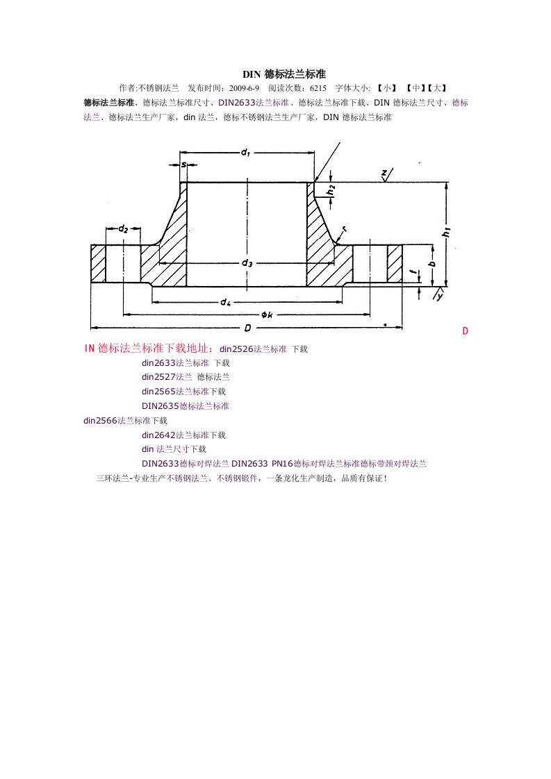 DIN德标法兰标准