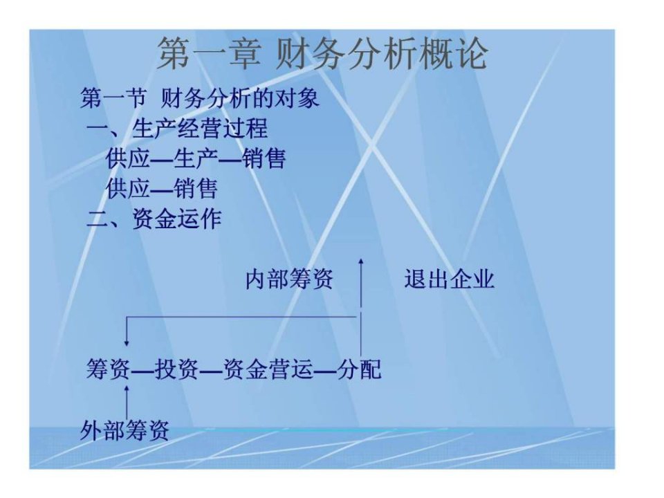 《财务分析概况》PPT课件