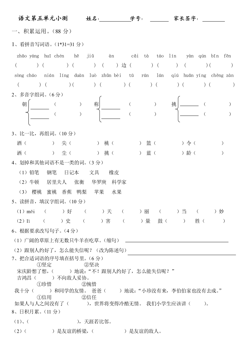 语文五单元