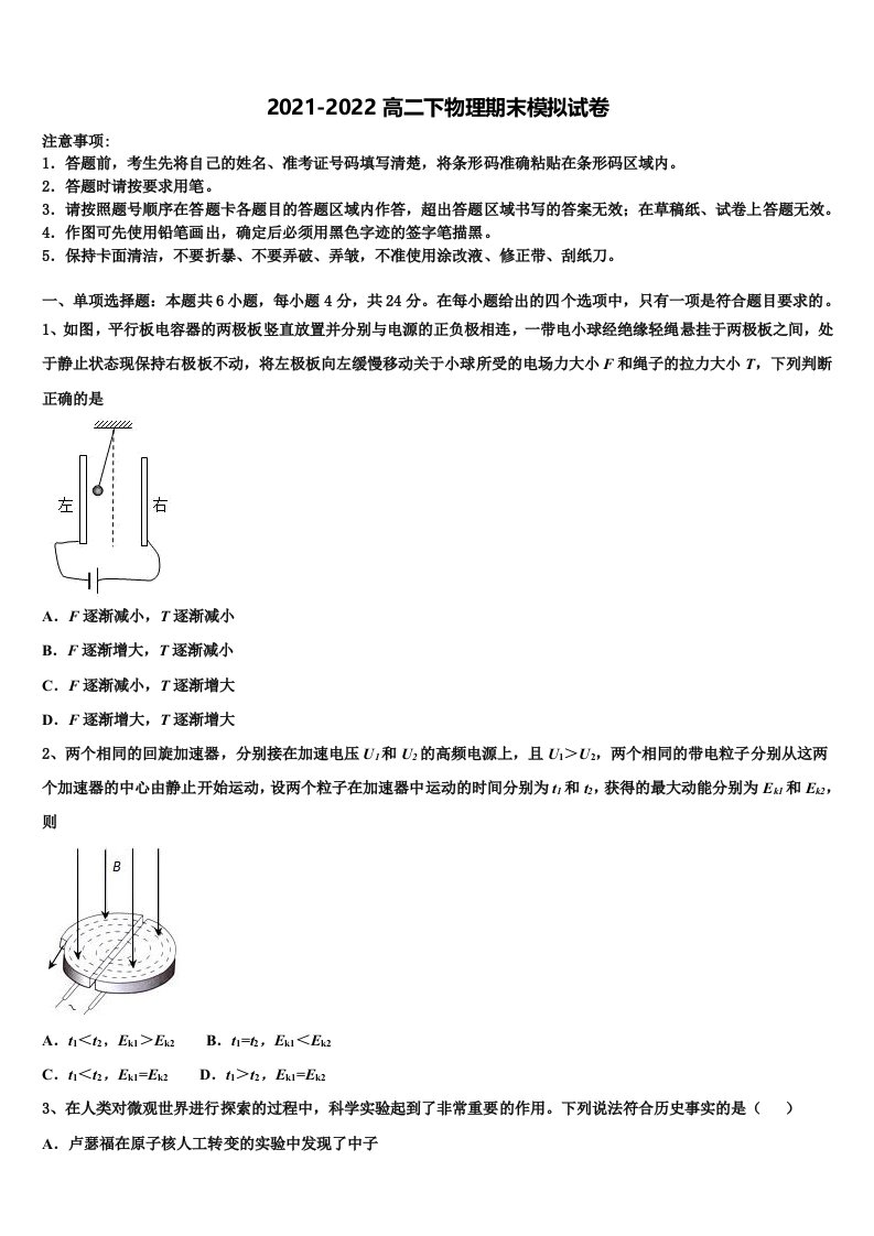 2021-2022学年云南省昆明市官渡一中高二物理第二学期期末学业质量监测模拟试题含解析