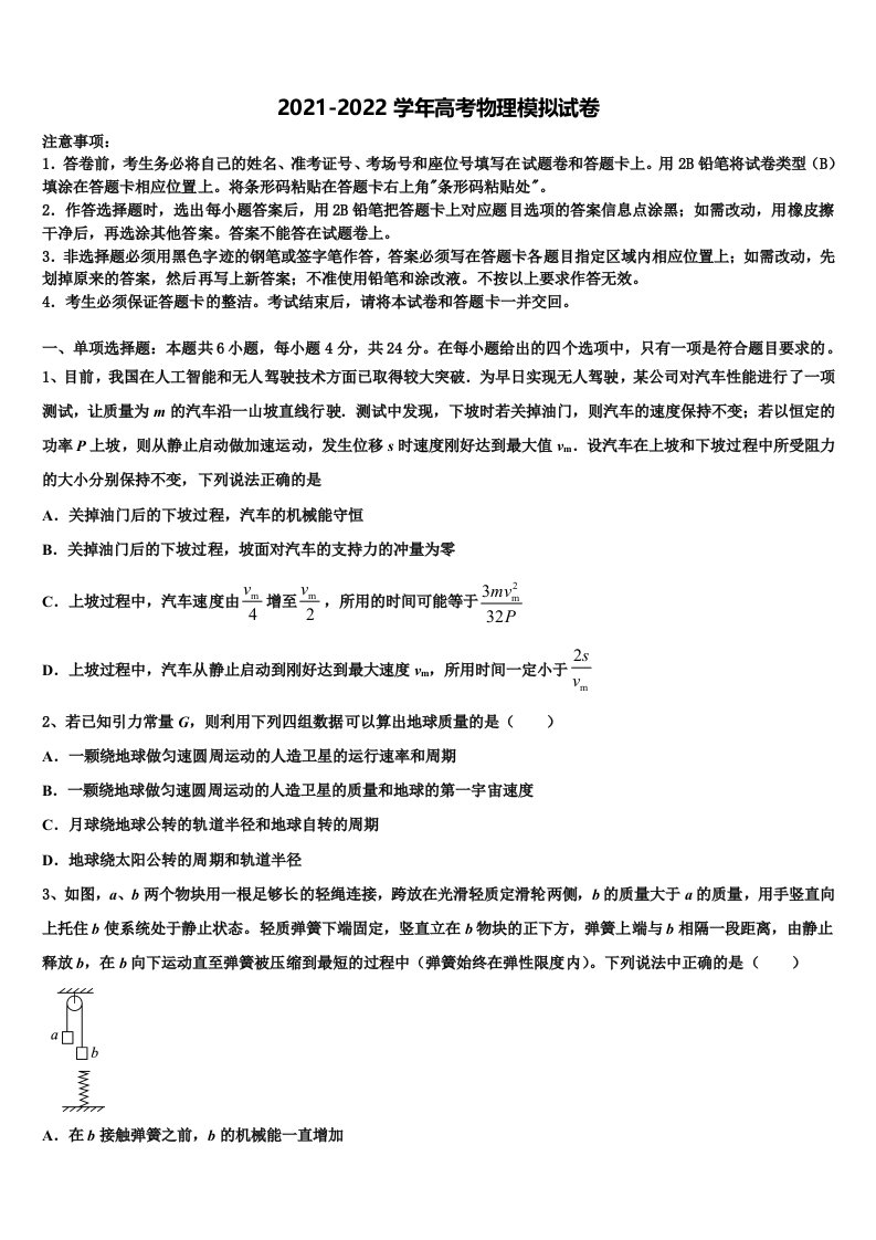 湖南省益阳市资阳区第六中学2022年高三冲刺模拟物理试卷含解析