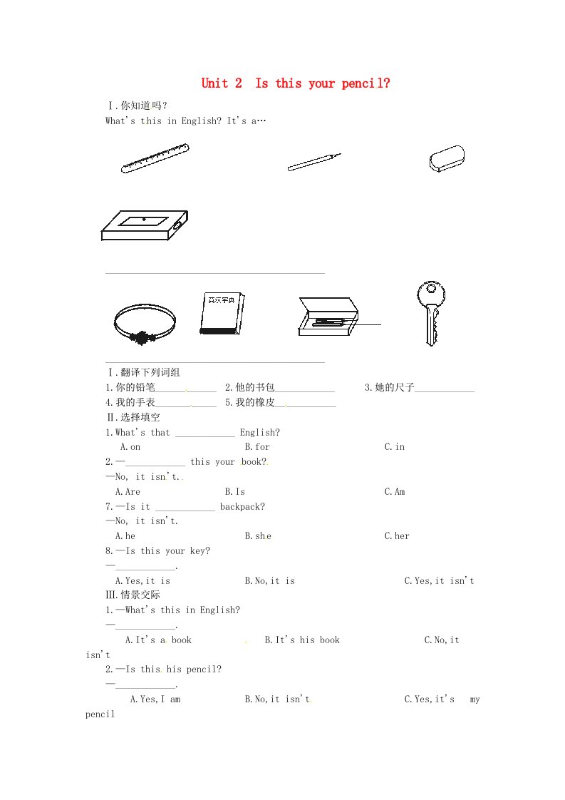 2020年秋七年级英语上册Unit2Isthisyourpencil学案1无答案新版人教新目标版