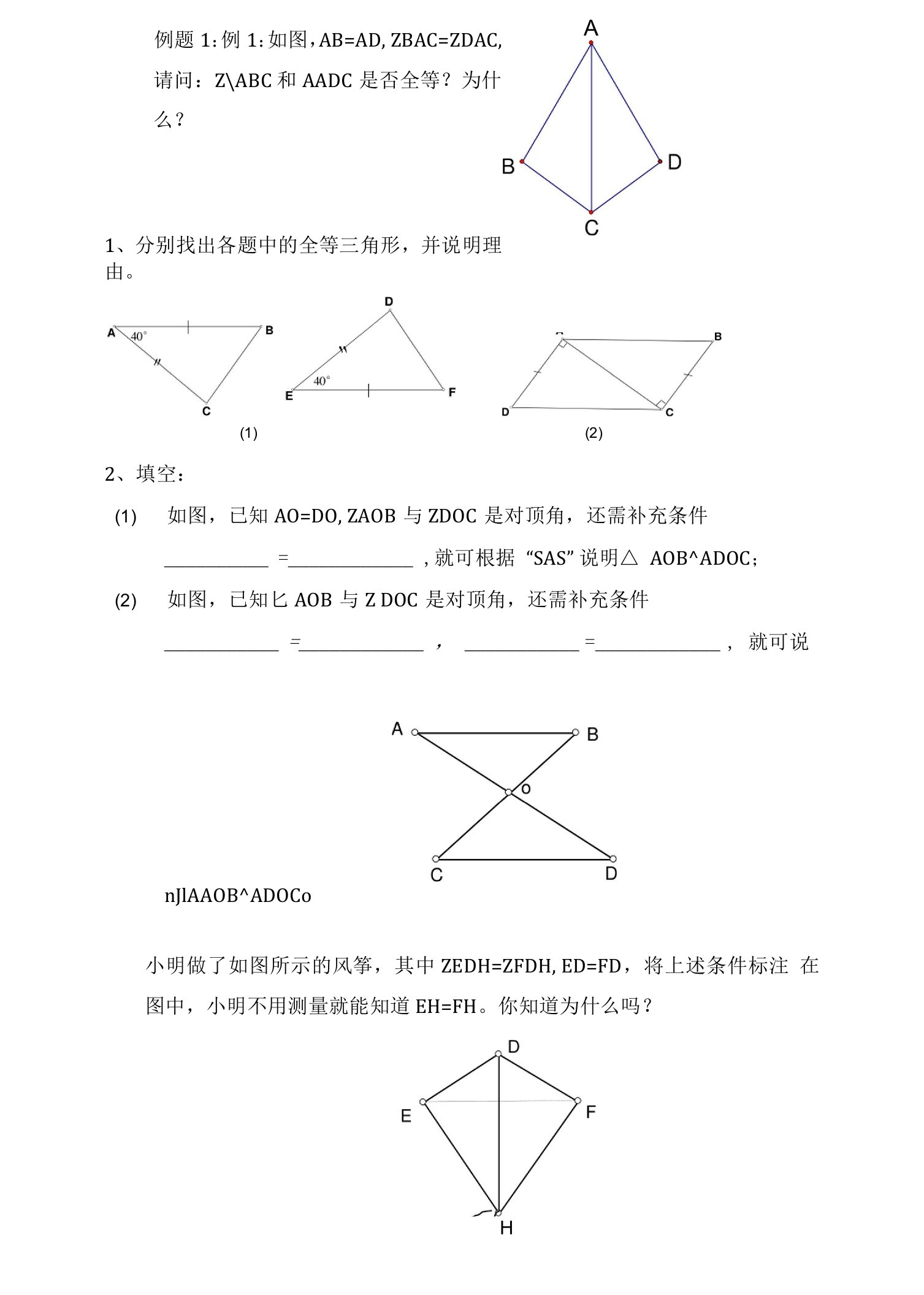 全等三角形例题1