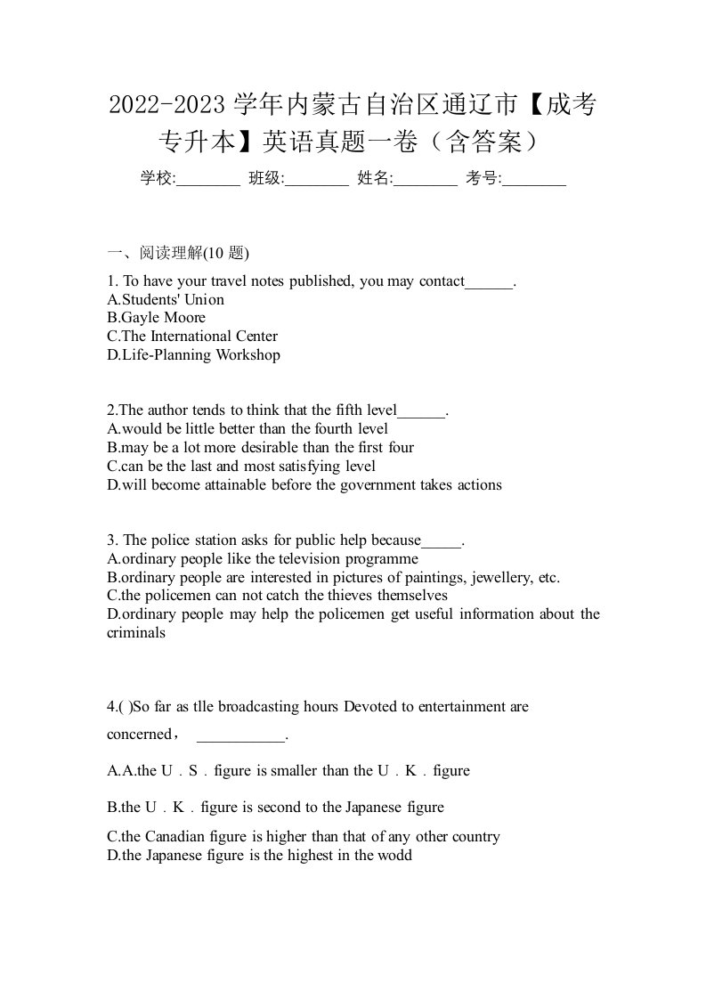 2022-2023学年内蒙古自治区通辽市成考专升本英语真题一卷含答案