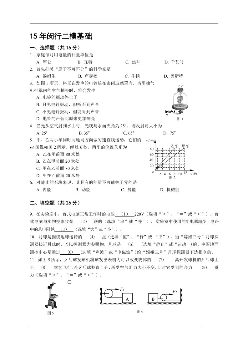 初三九年级中考物理二模基础试题闵行教师版