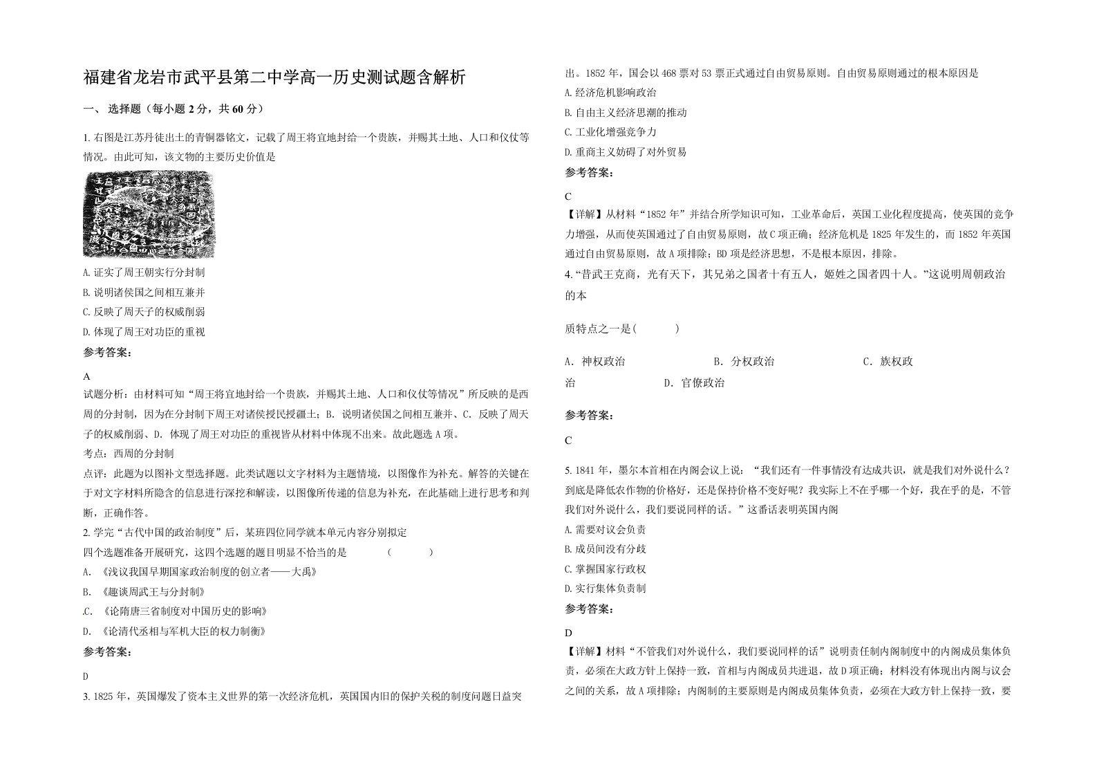 福建省龙岩市武平县第二中学高一历史测试题含解析