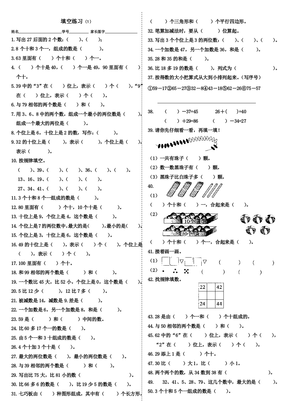 一年级数学填空练习