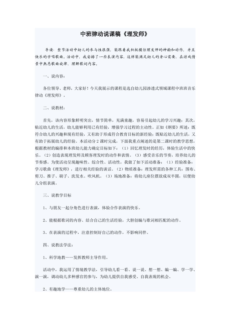 中班律动说课稿《理发师》