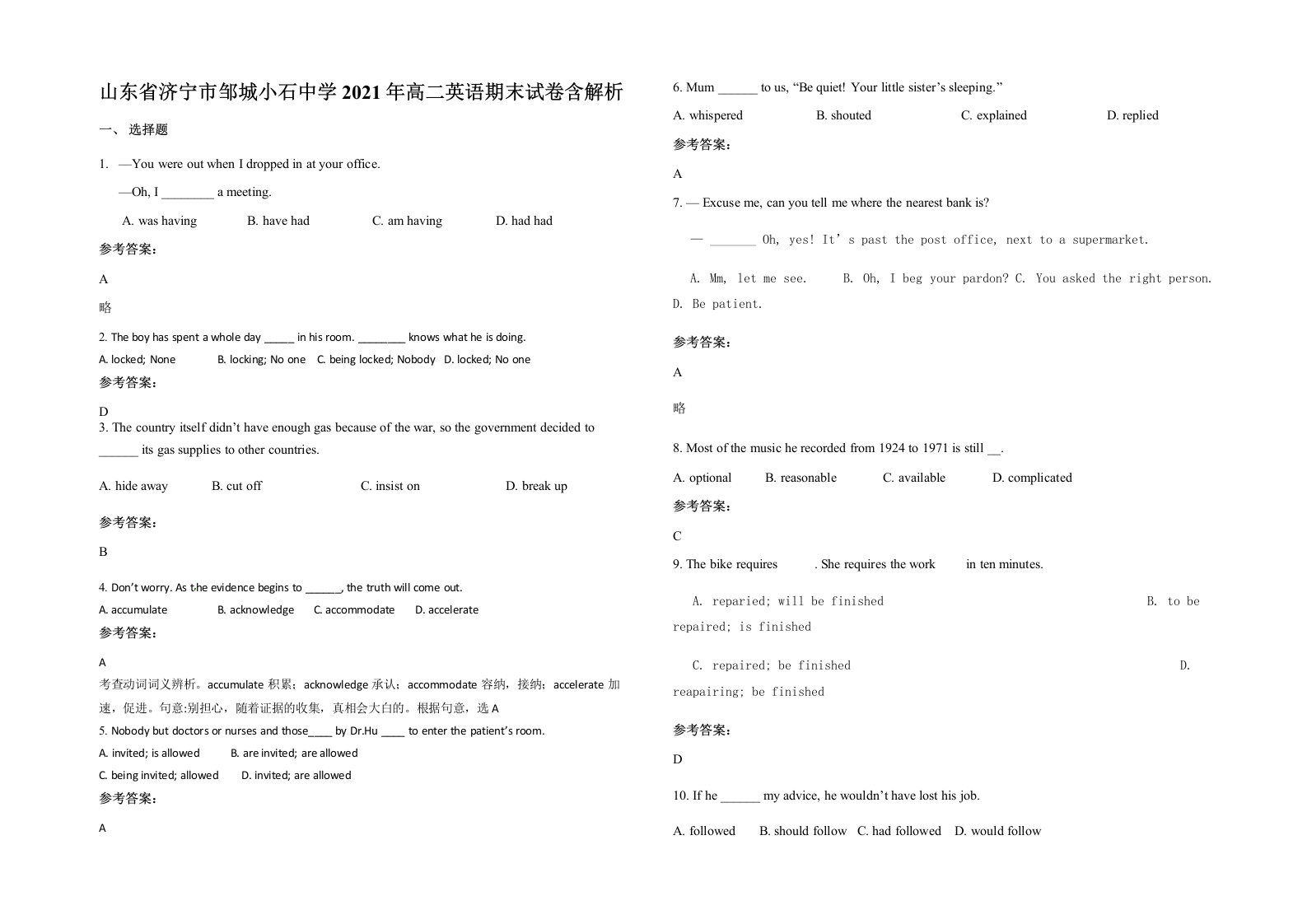 山东省济宁市邹城小石中学2021年高二英语期末试卷含解析