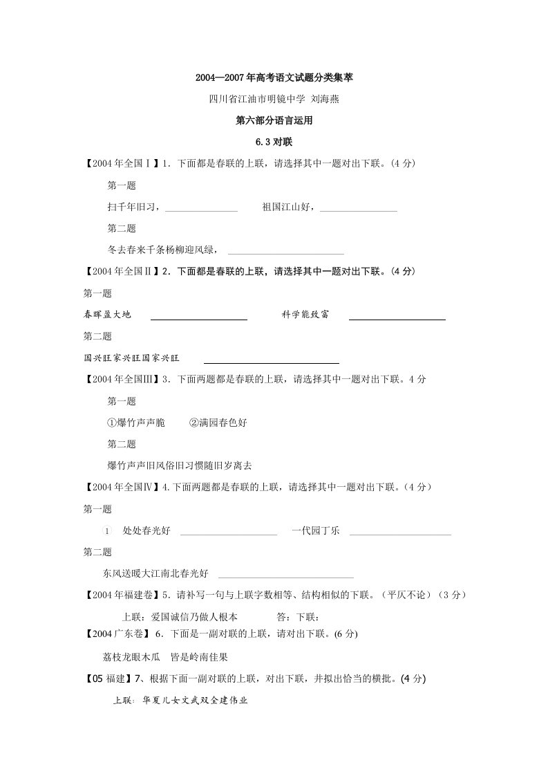 高考语文试题分类集萃语言运用·对联