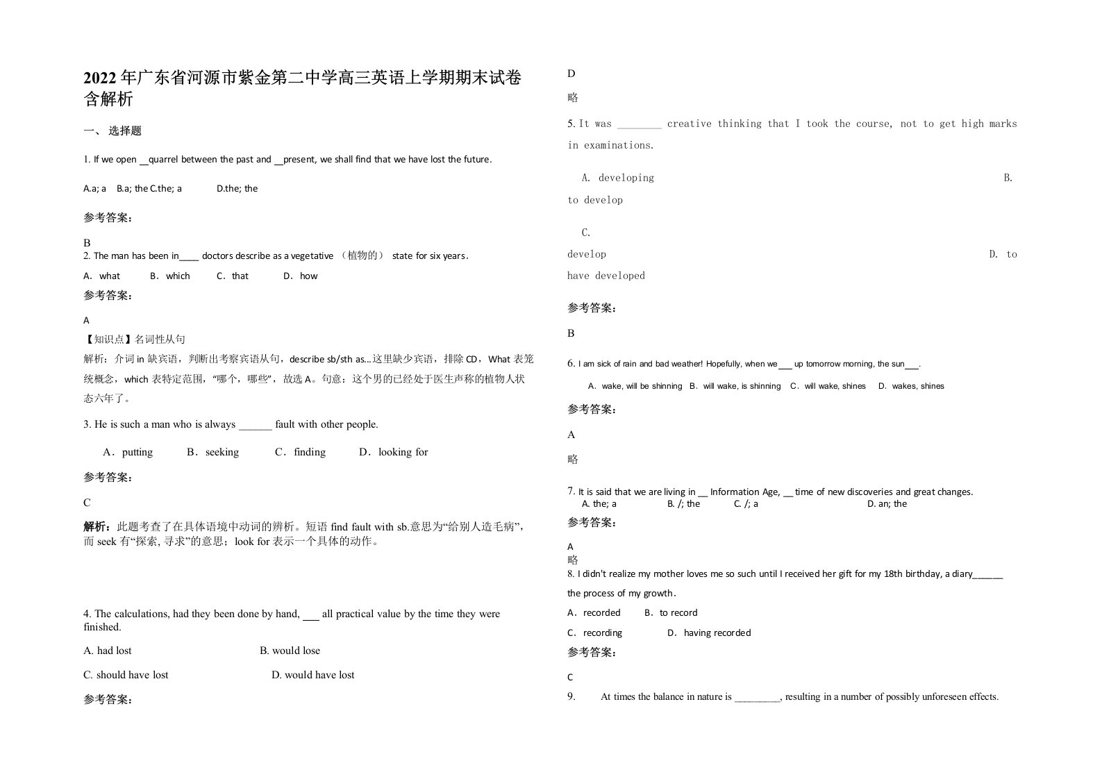 2022年广东省河源市紫金第二中学高三英语上学期期末试卷含解析