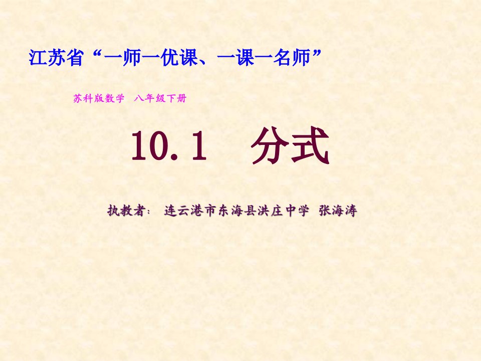 《分式》ppt课件初中数学苏科版八年级下册