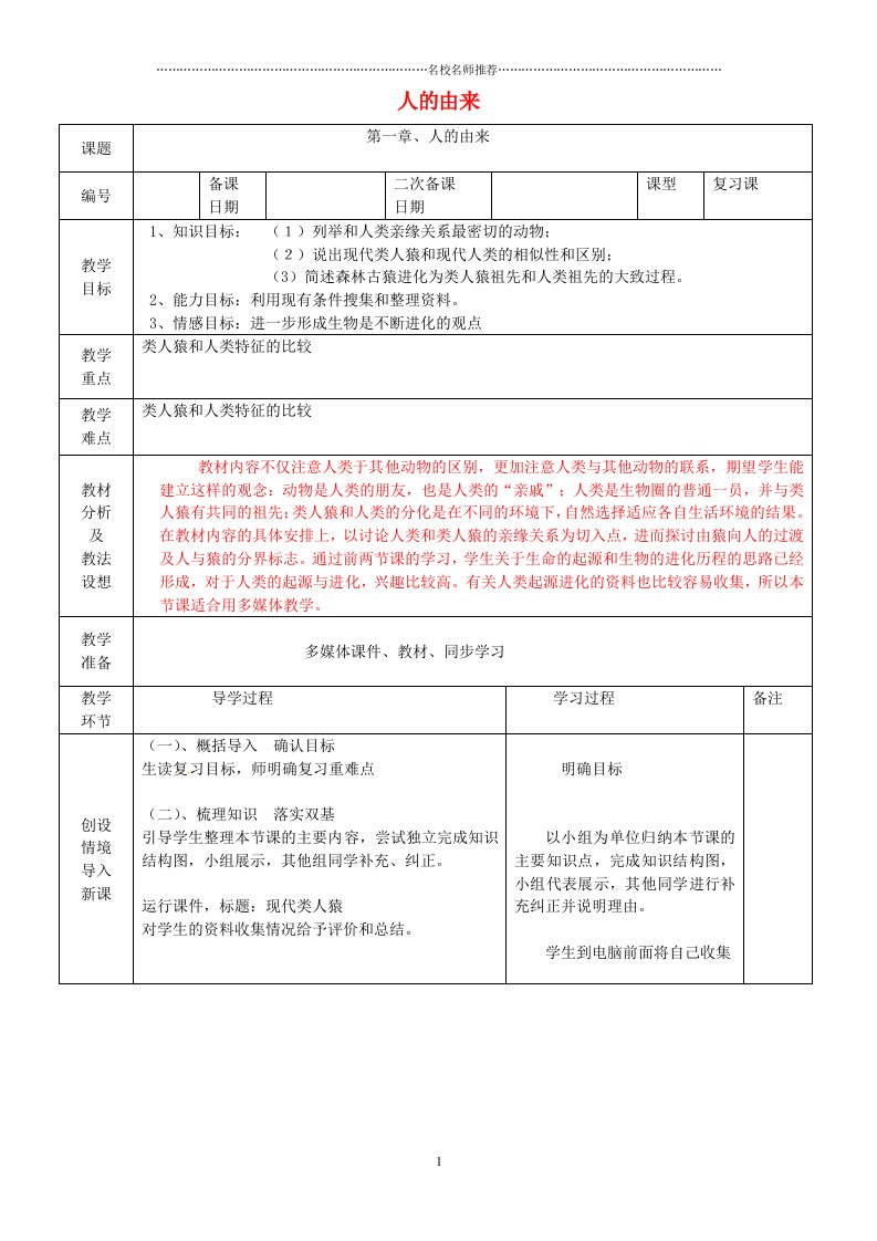 山东省临沂市蒙阴县第四中学初中七年级生物下册