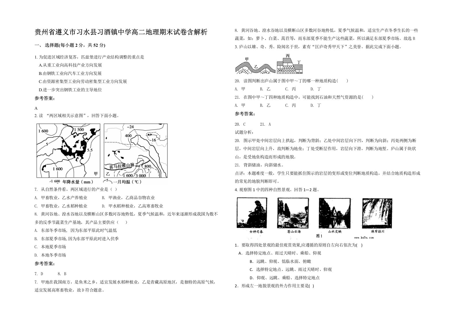 贵州省遵义市习水县习酒镇中学高二地理期末试卷含解析