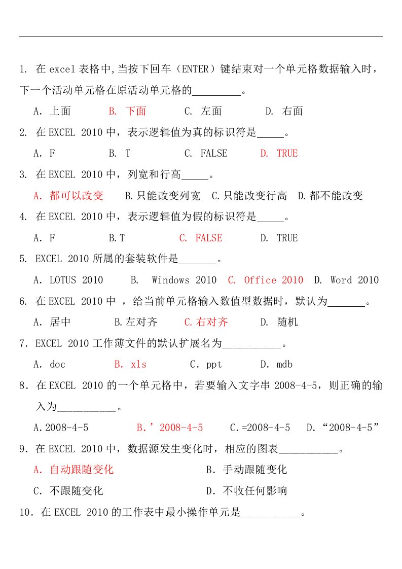 计算机基础(excel2010)试题与答案