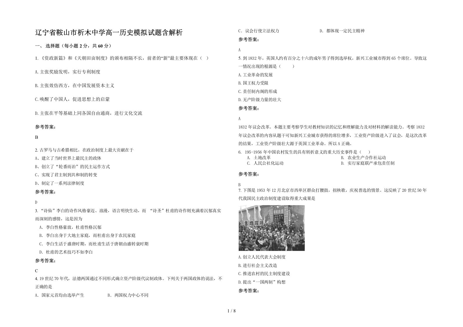 辽宁省鞍山市析木中学高一历史模拟试题含解析