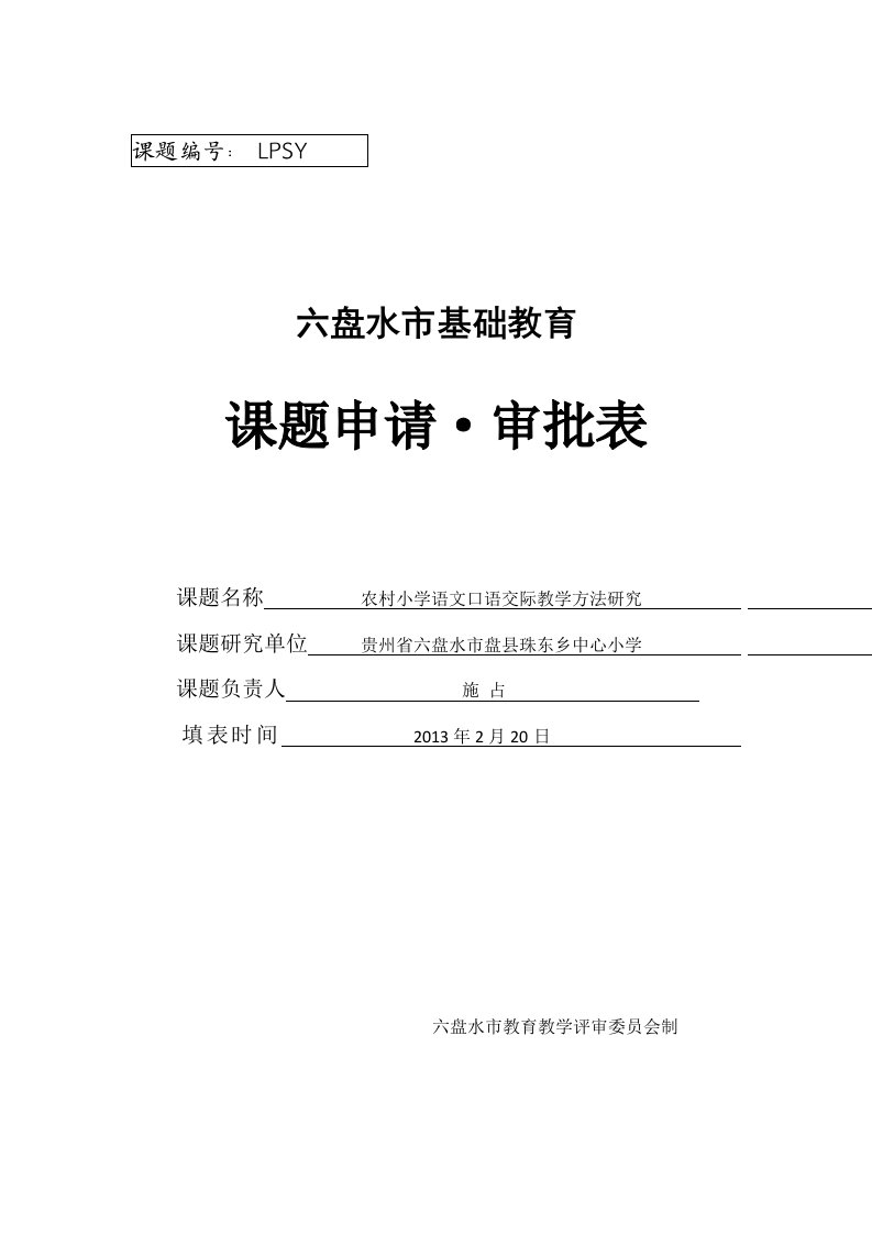 农村小学语文口语交际教学方法研究