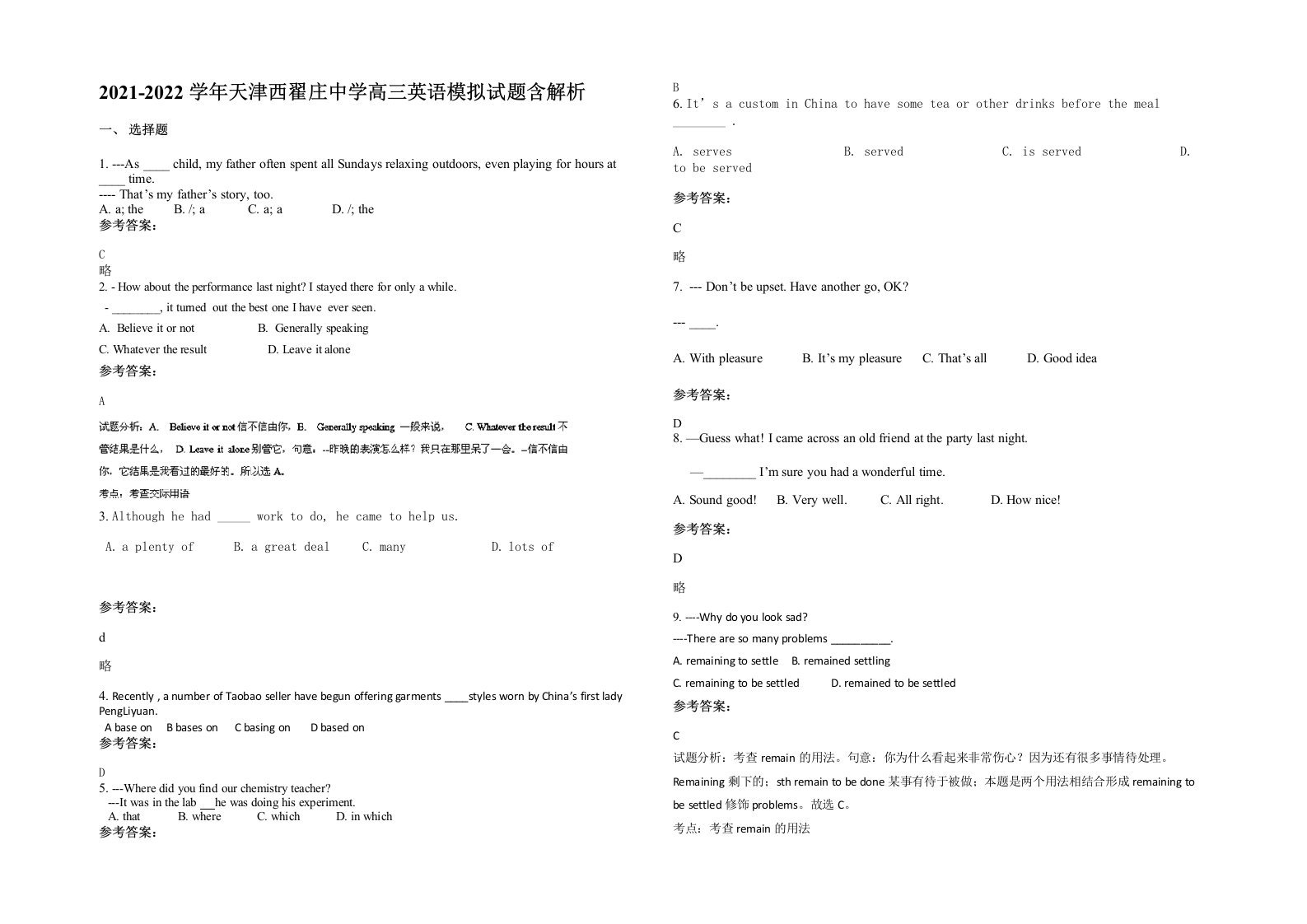 2021-2022学年天津西翟庄中学高三英语模拟试题含解析