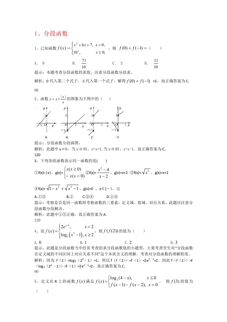 分段函数练习题