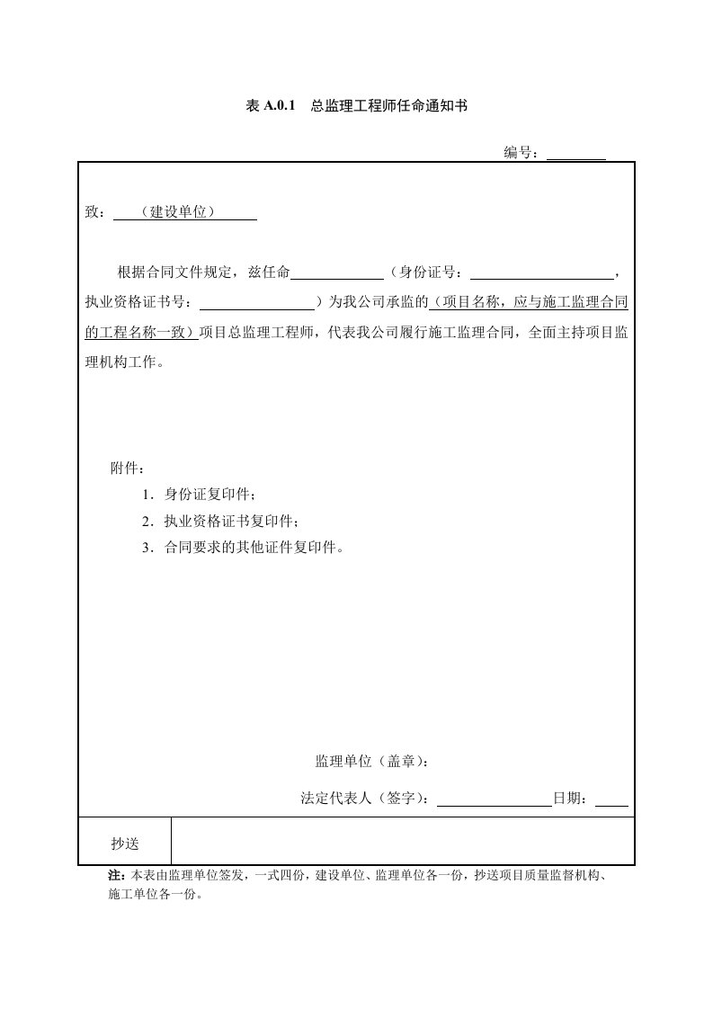 工程监理-水运工程施工监理规范监理、施工用表