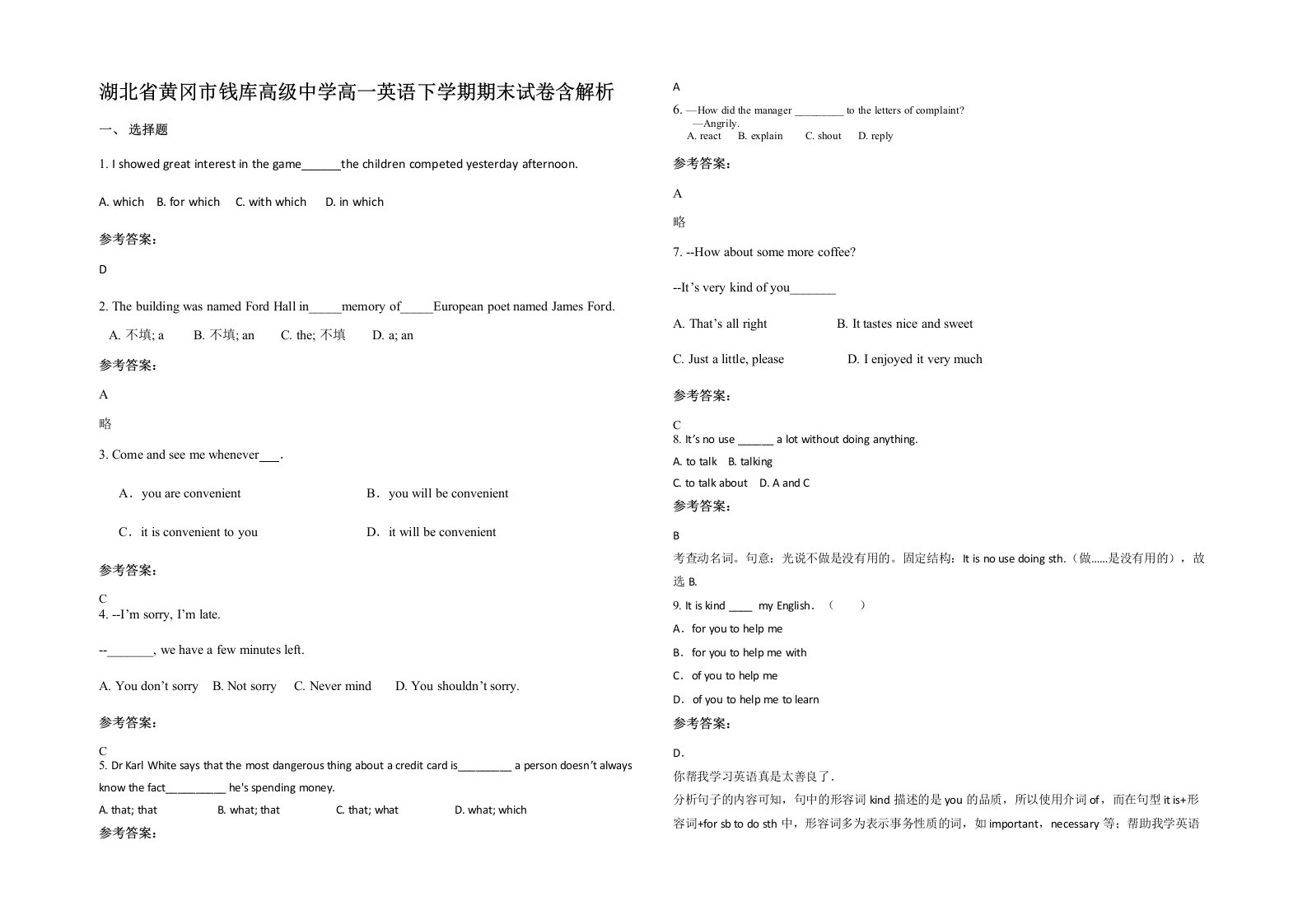 湖北省黄冈市钱库高级中学高一英语下学期期末试卷含解析