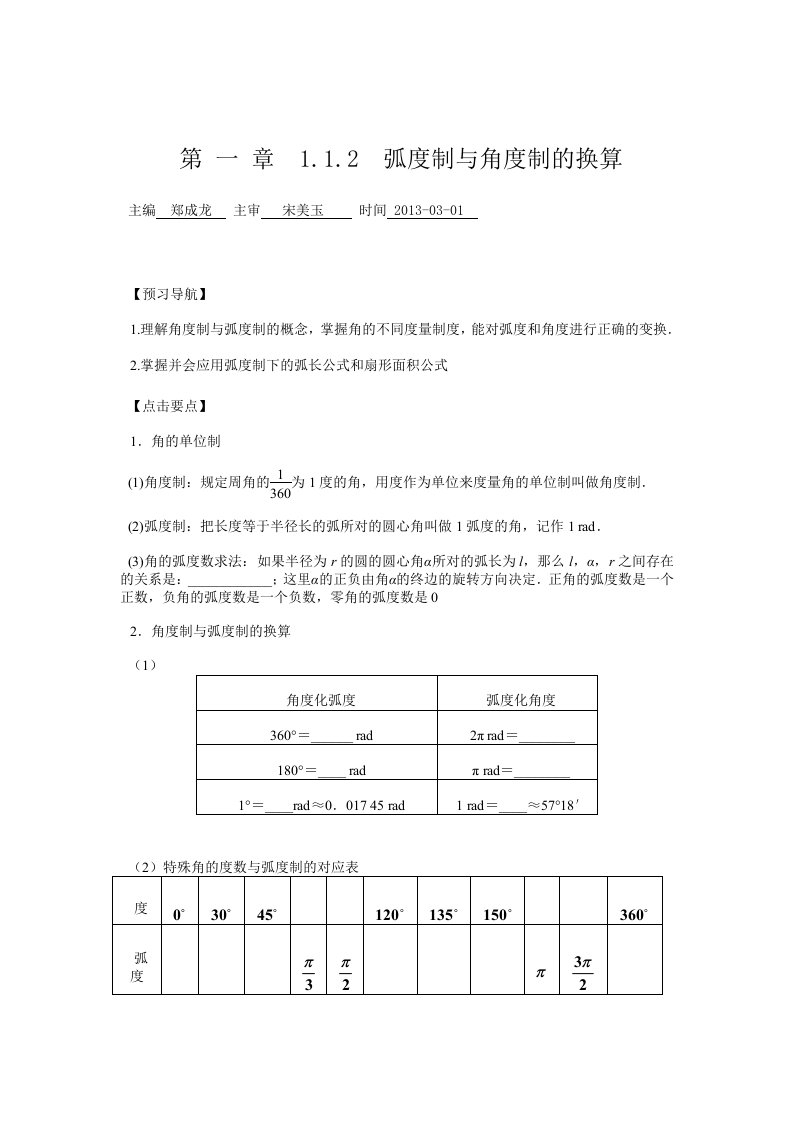 弧度制与角度制的换算