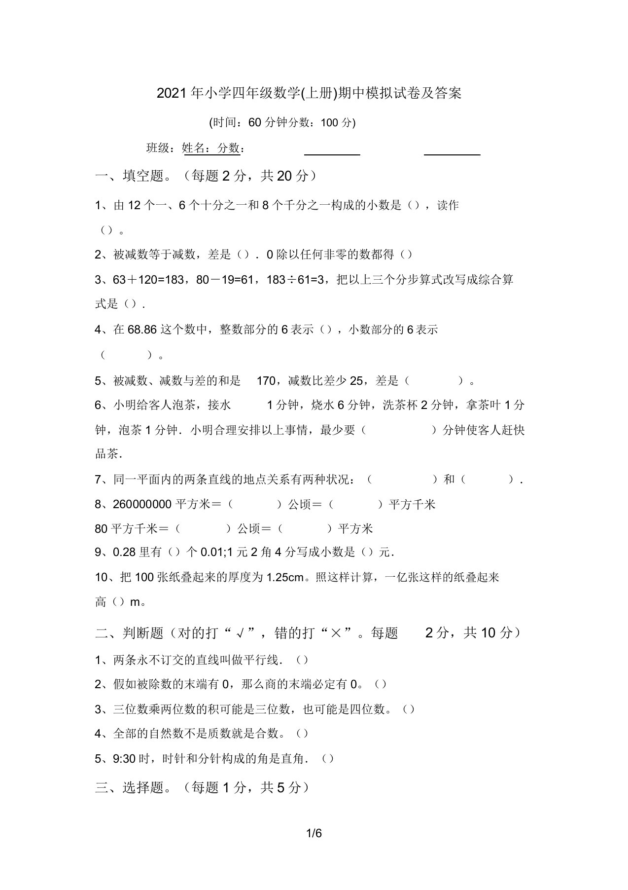 2021年小学四年级数学(上册)期中模拟试卷答案