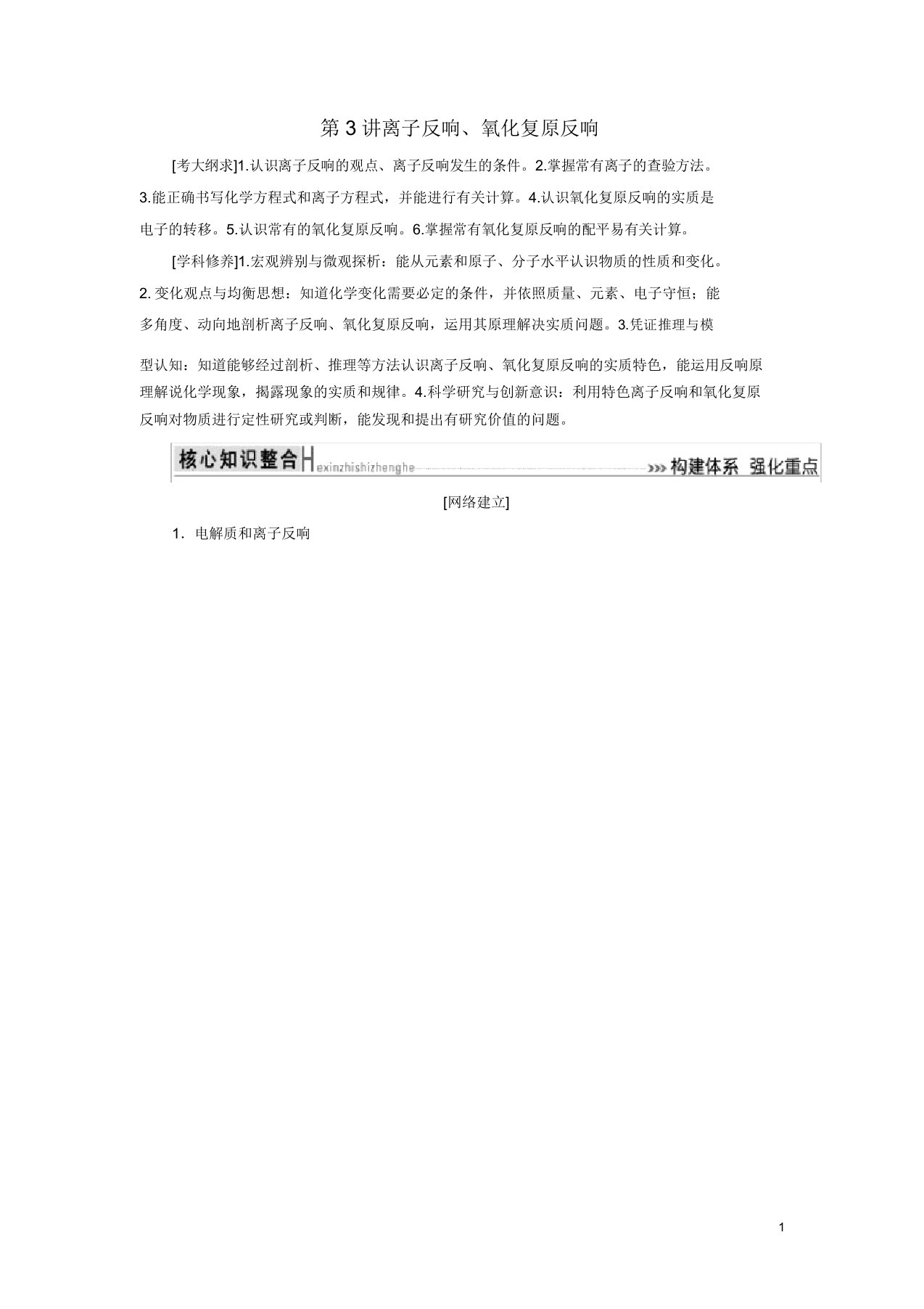 高考化学二轮复习第3讲离子反应氧化还原反应学案