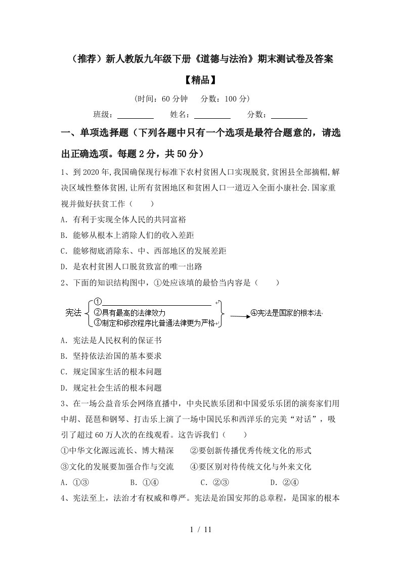 推荐新人教版九年级下册道德与法治期末测试卷及答案精品