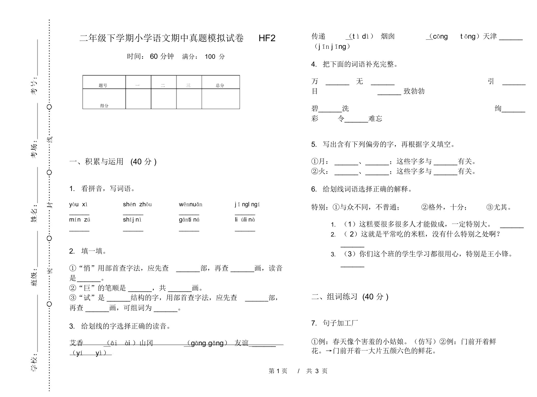 二年级下学期小学语文期中真题模拟试卷HF2