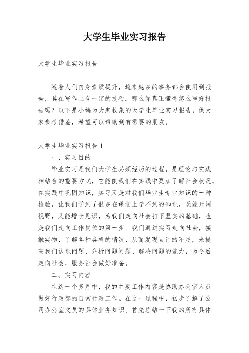 大学生毕业实习报告_204