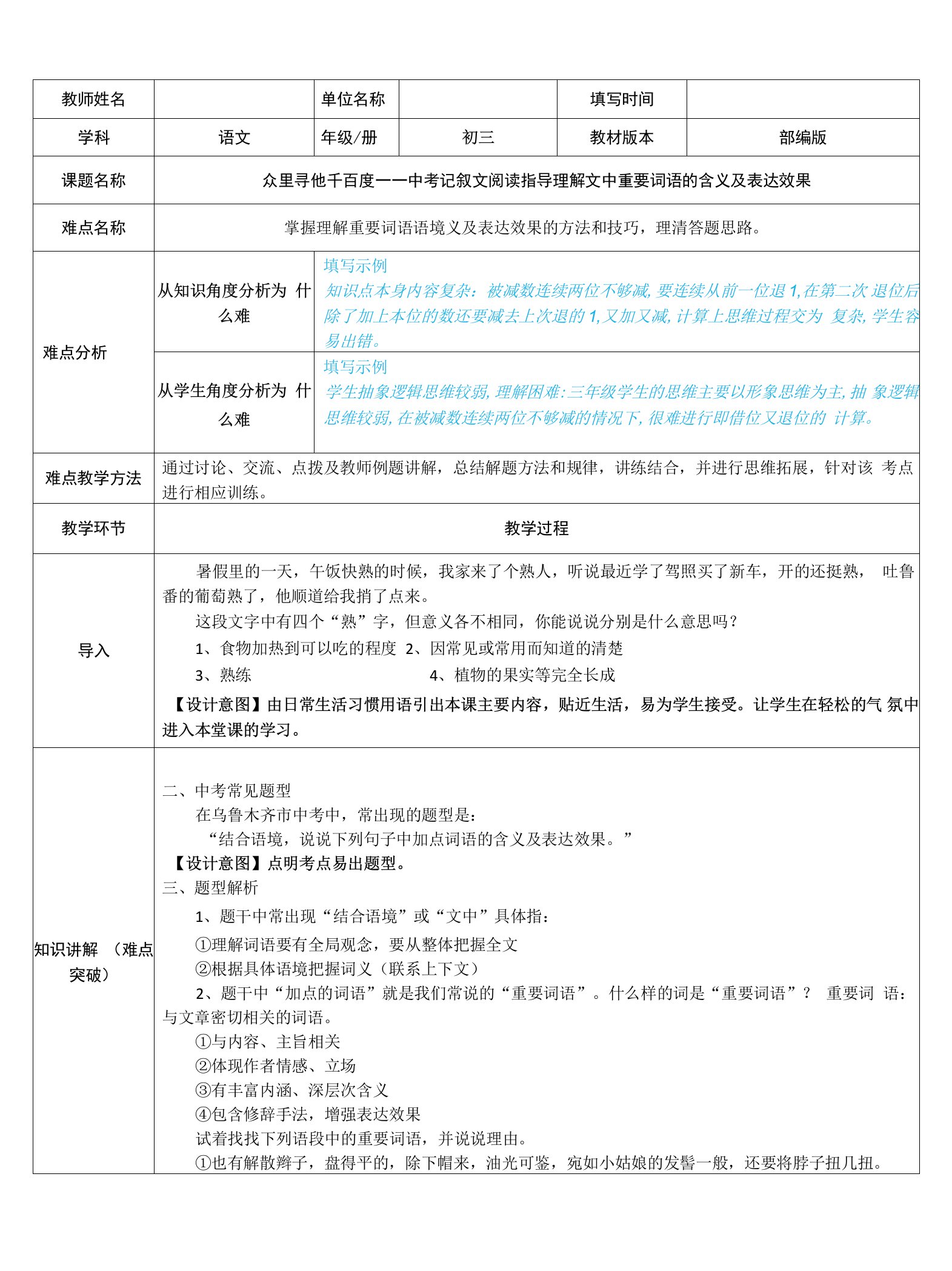 教案-众里寻他千百度——中考记叙文阅读指导理解文中重要词语的含义及表达效果