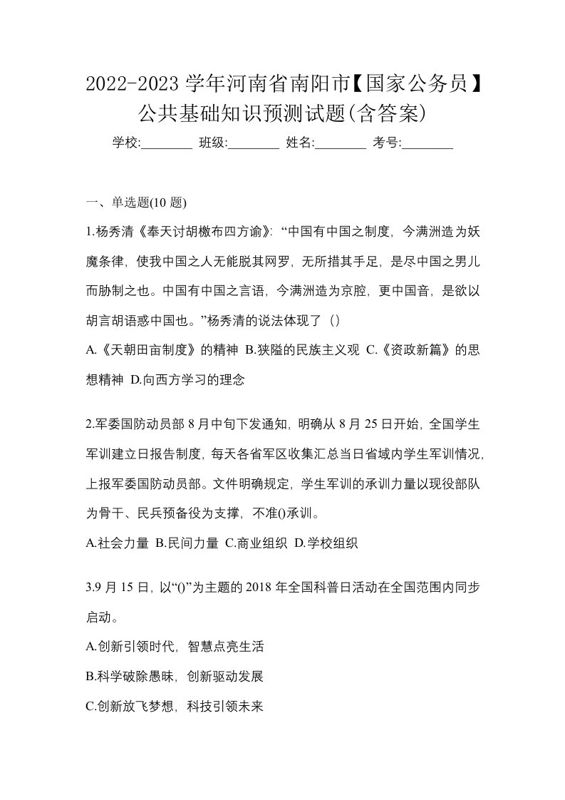 2022-2023学年河南省南阳市国家公务员公共基础知识预测试题含答案