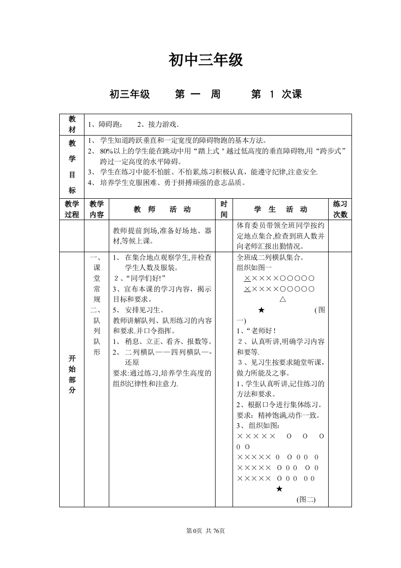 初三九年级体育课教案全集