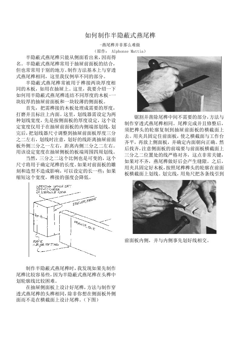 精品文档-《最佳精细木工》翻译件01手工制作半隐蔽式燕尾榫