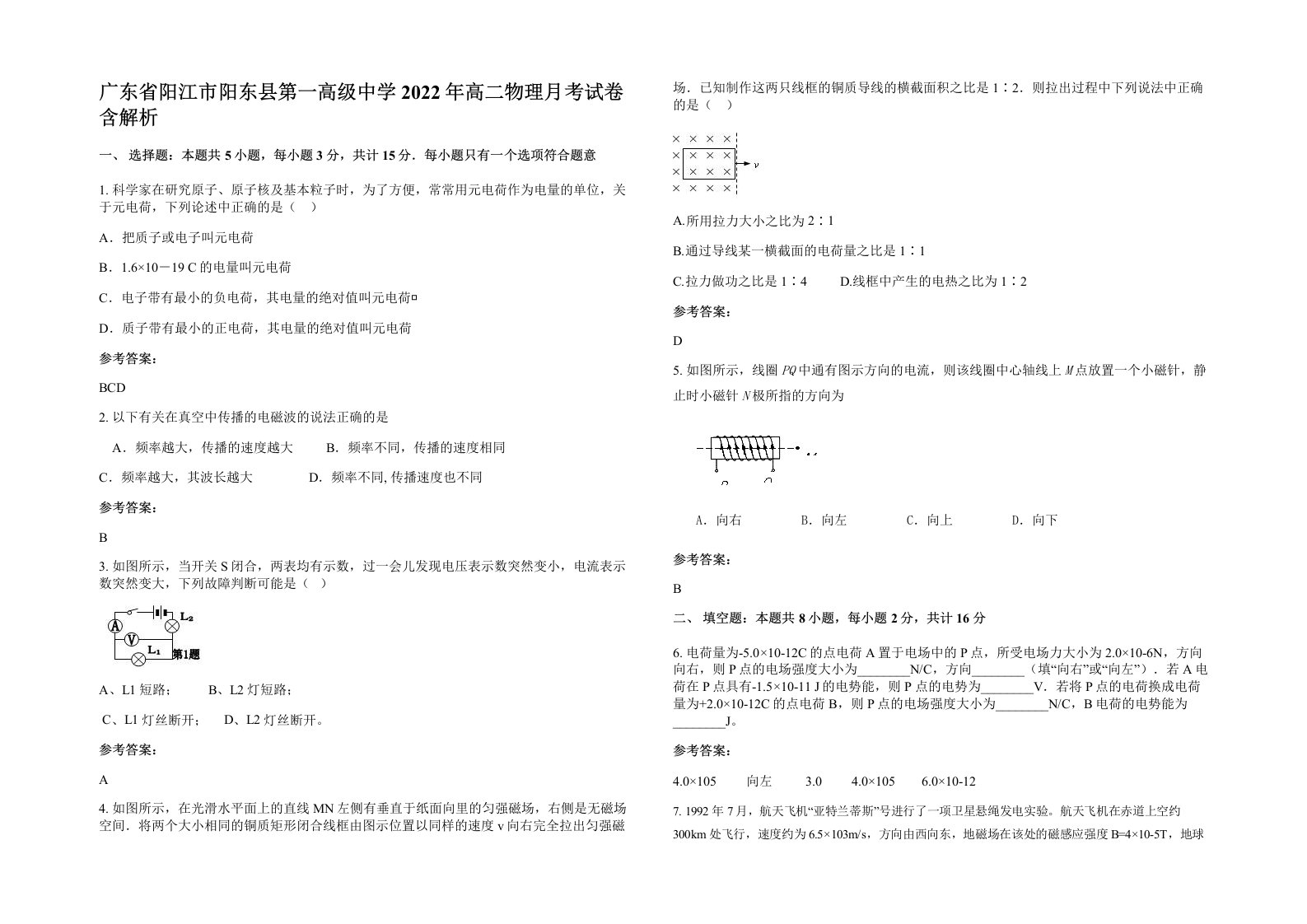 广东省阳江市阳东县第一高级中学2022年高二物理月考试卷含解析