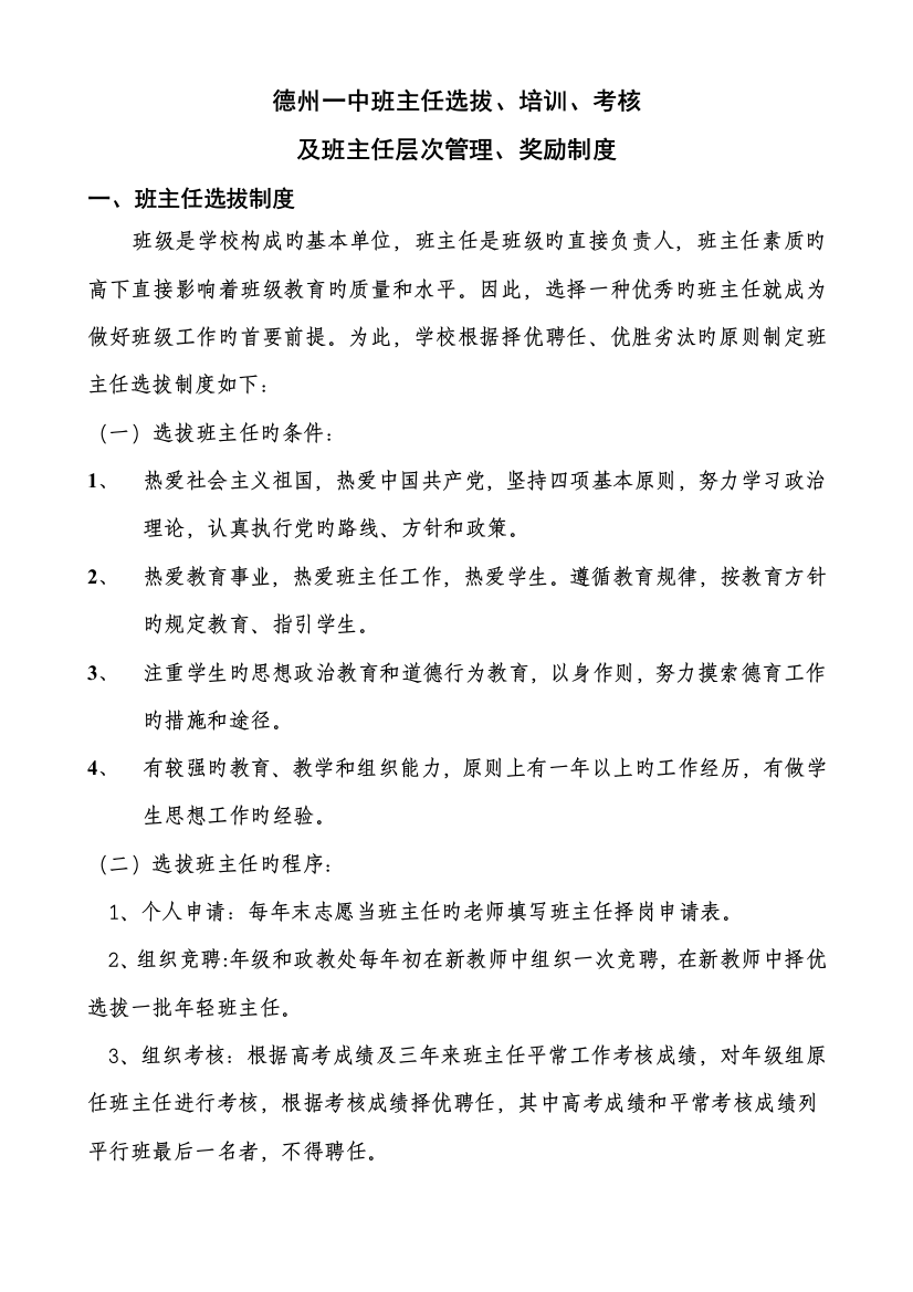 德州一中班主任选拔、培训、考核、奖励制度