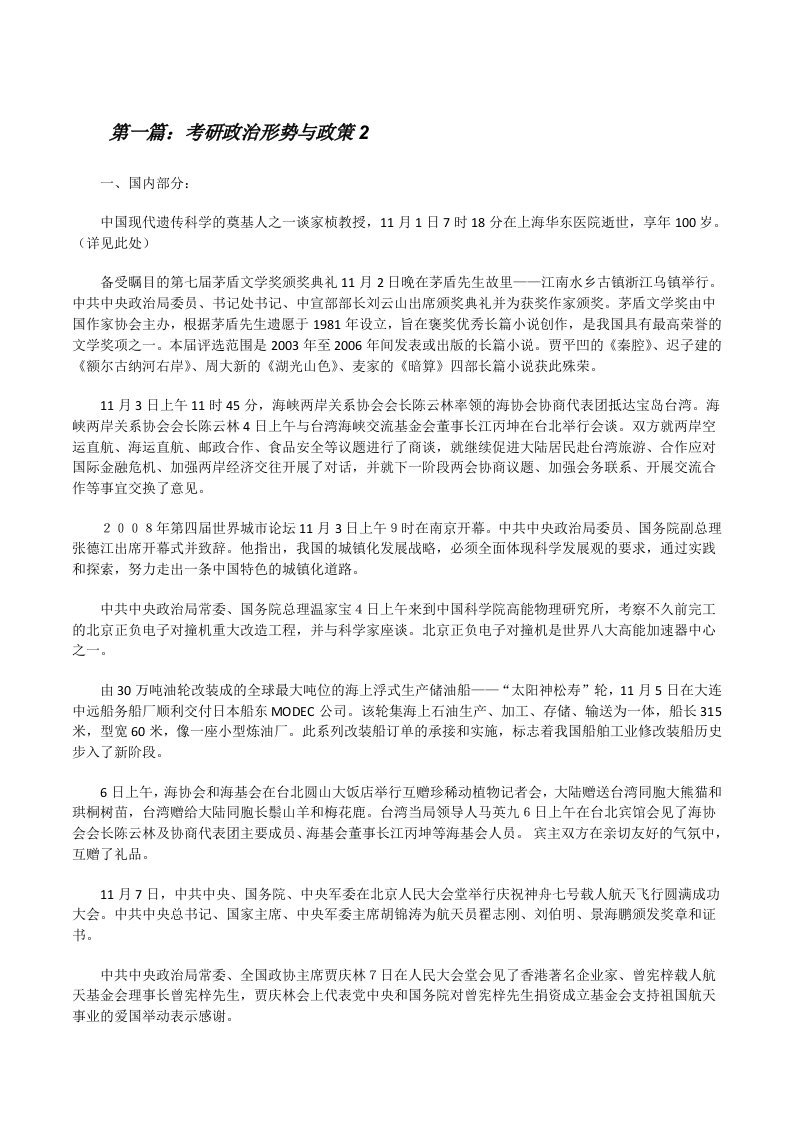 考研政治形势与政策2[修改版]