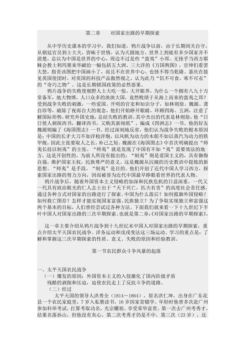 近代史第二章教案