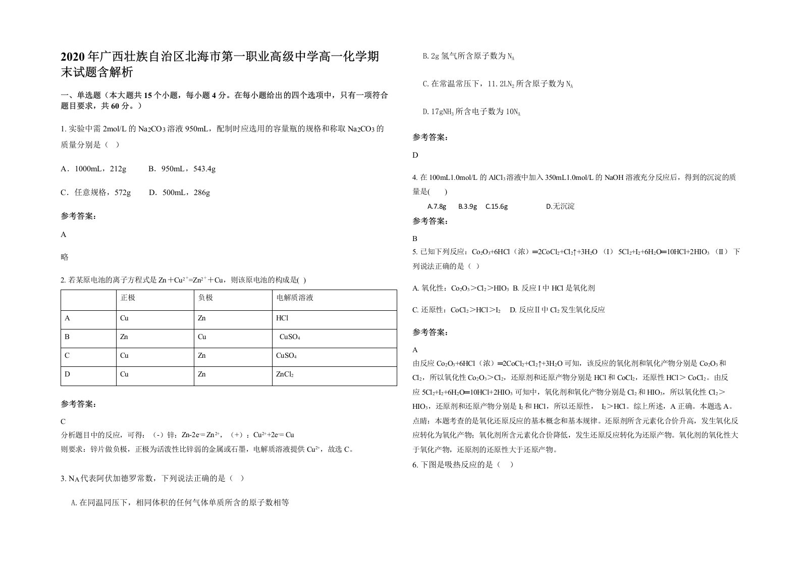 2020年广西壮族自治区北海市第一职业高级中学高一化学期末试题含解析