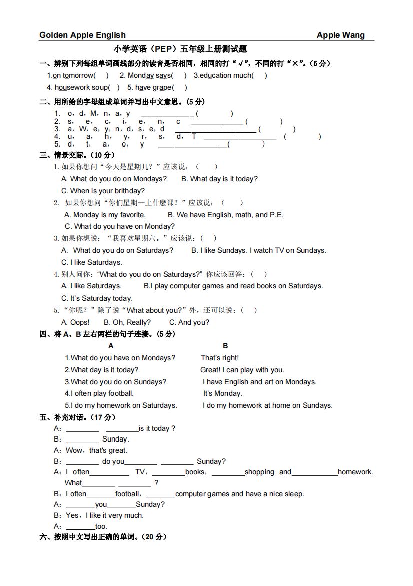 PEP五年级上册英语Unit2测试题(精品文档)-共2页