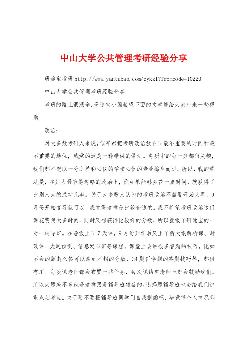 中山大学公共管理考研经验分享