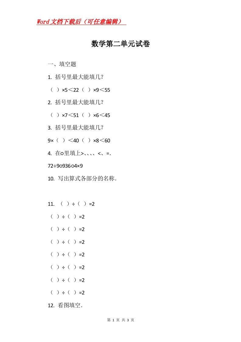 数学第二单元试卷