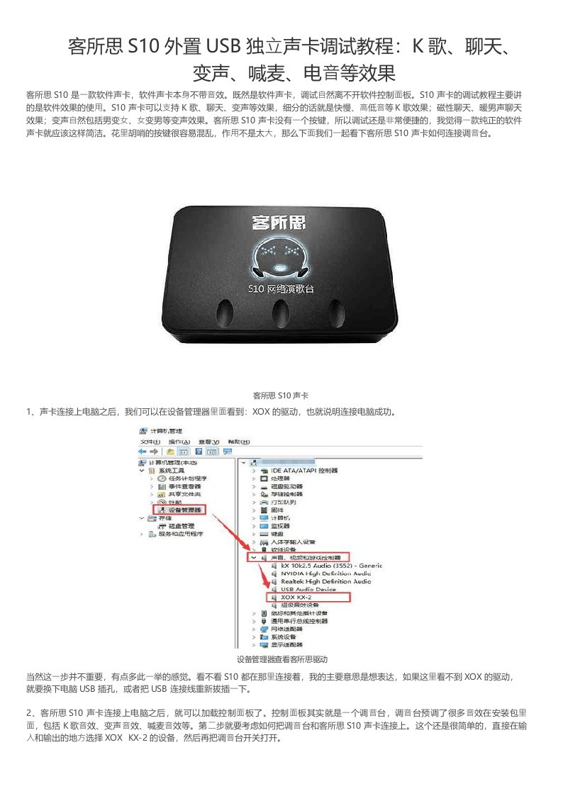 客所思S10外置USB独立声卡调试教程：K歌、聊天、变声、喊麦、电音等效果