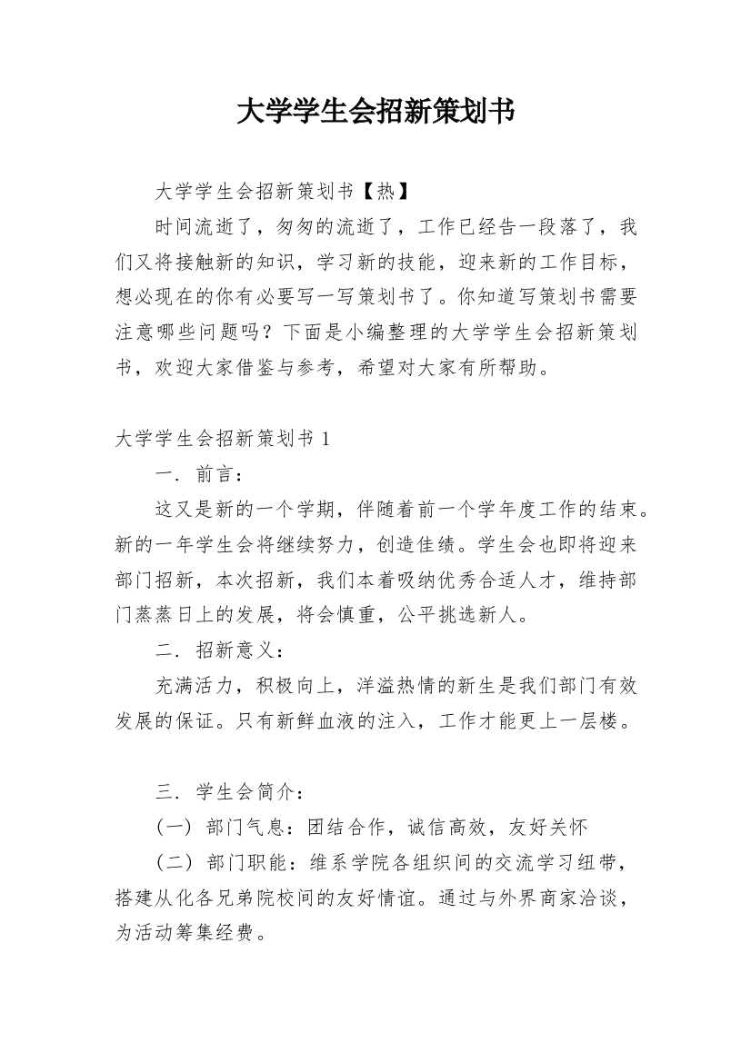 大学学生会招新策划书_5